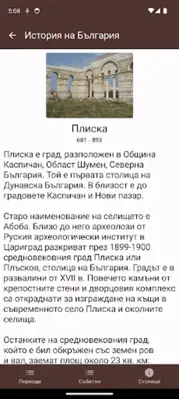 История на България android App screenshot 0