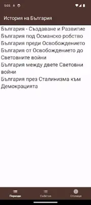 История на България android App screenshot 3