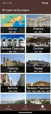 История на България android App screenshot 5